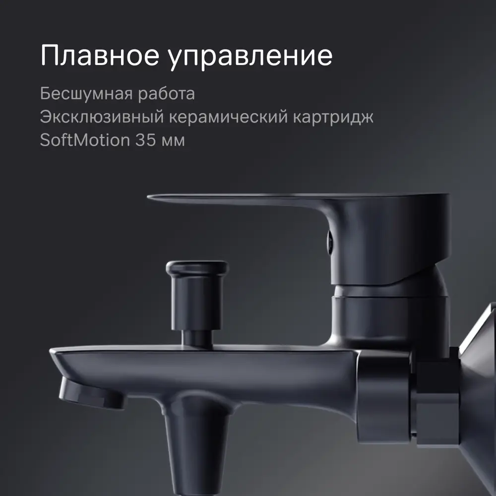 Смеситель AM.PM Drive для ванны — матовый черный с плавной регулировкой 89360853 STLM-1411775 - Вид №3