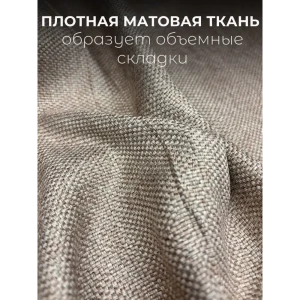 91685592 Комплект штор на шторной ленте Костромской Текстиль 300x260 см рогожка цвет какао STLM-1053770