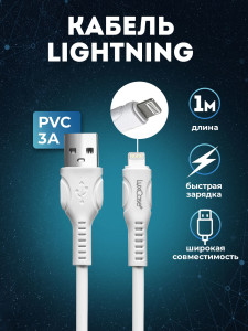 90840275 Кабель для зарядки Apple Lightning 1м 3А быстрая зарядка PVC STLM-0407637 LUXCASE