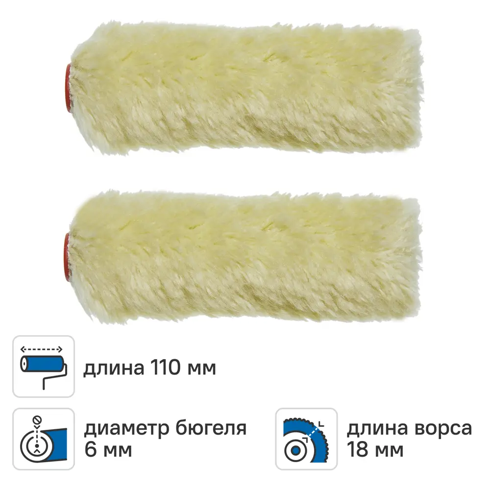 Мини-валик сменный для алкидных красок 110 мм Dilwis ворс 18 мм полиэстер под бюгель 6 мм 2 шт 89443200 STLM-2183112 