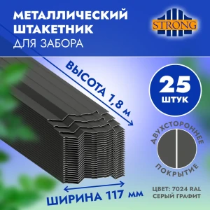 91854560 Штакетник Strong НФ-00009331 п-образный 20 мм 180 см двухсторонний фигурный серый/серебристый STLM-1380275