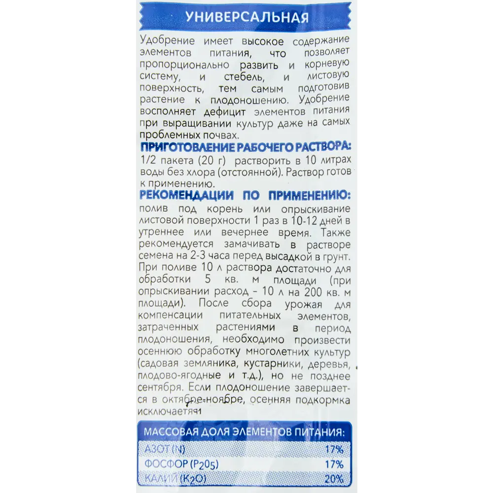 СОТКА Универсальное минеральное удобрение 40 г для здорового роста растений 85516004 STLM-0063454 - Вид №1