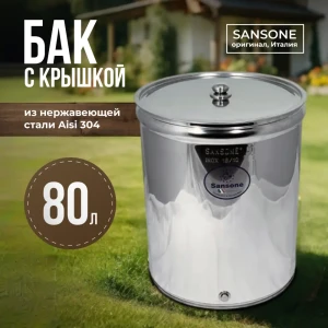 91850498 Бочка Sansone нержавеющая сталь с плоским дном 80 L STLM-1353792