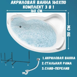 91920454 Ванна 1marka 01кт1610пкс2+ акрил 160x110см STLM-1466002