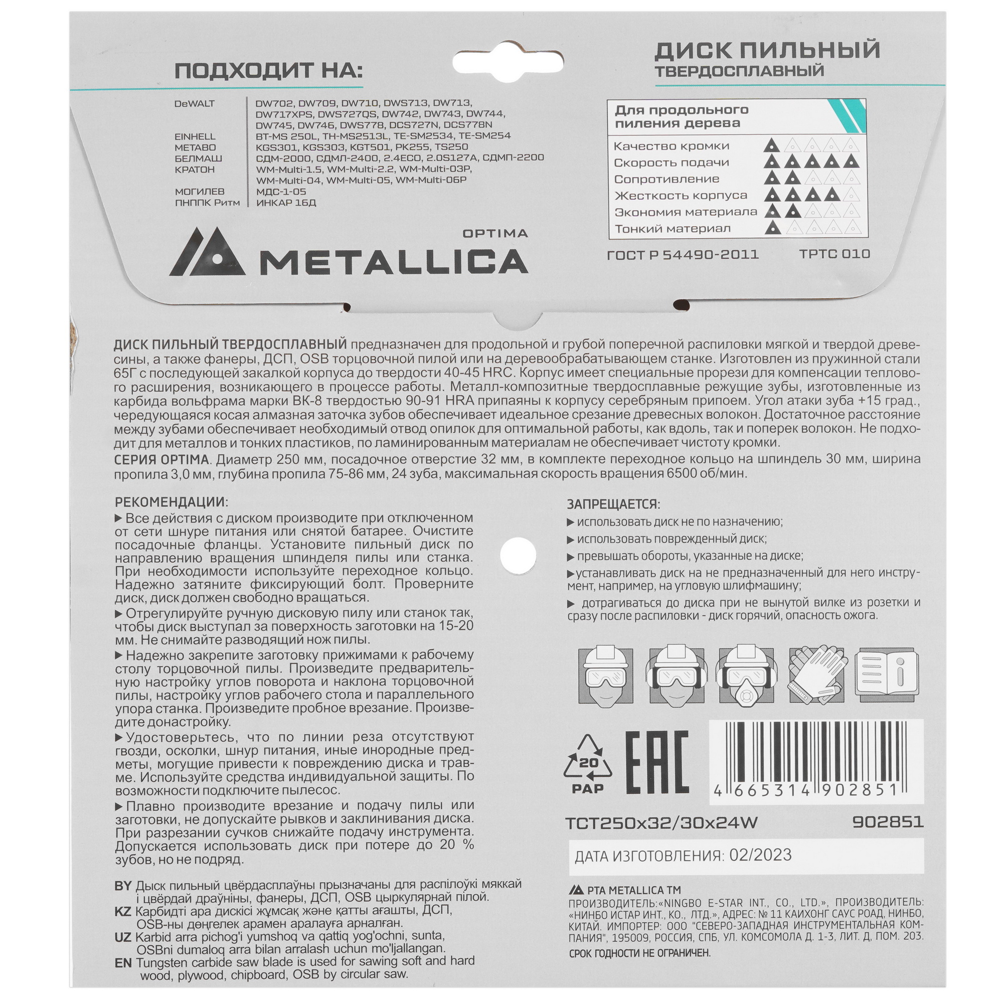 Диск пильный Metallica 902851 9120918 STDN-0098016 - Вид №2