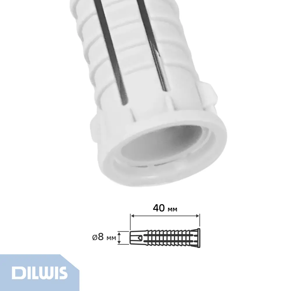 Дюбель универсальный нейлоновый Dilwis 8x40мм 12 шт STLM-2157459 - Вид №1