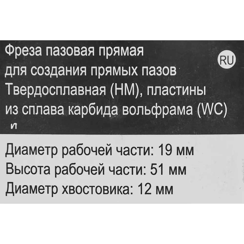 Фреза по дереву пазовая прямая 553320 19x51 мм хвостовик 12 мм 83661231 STLM-2049941 Santreyd  - Вид №4