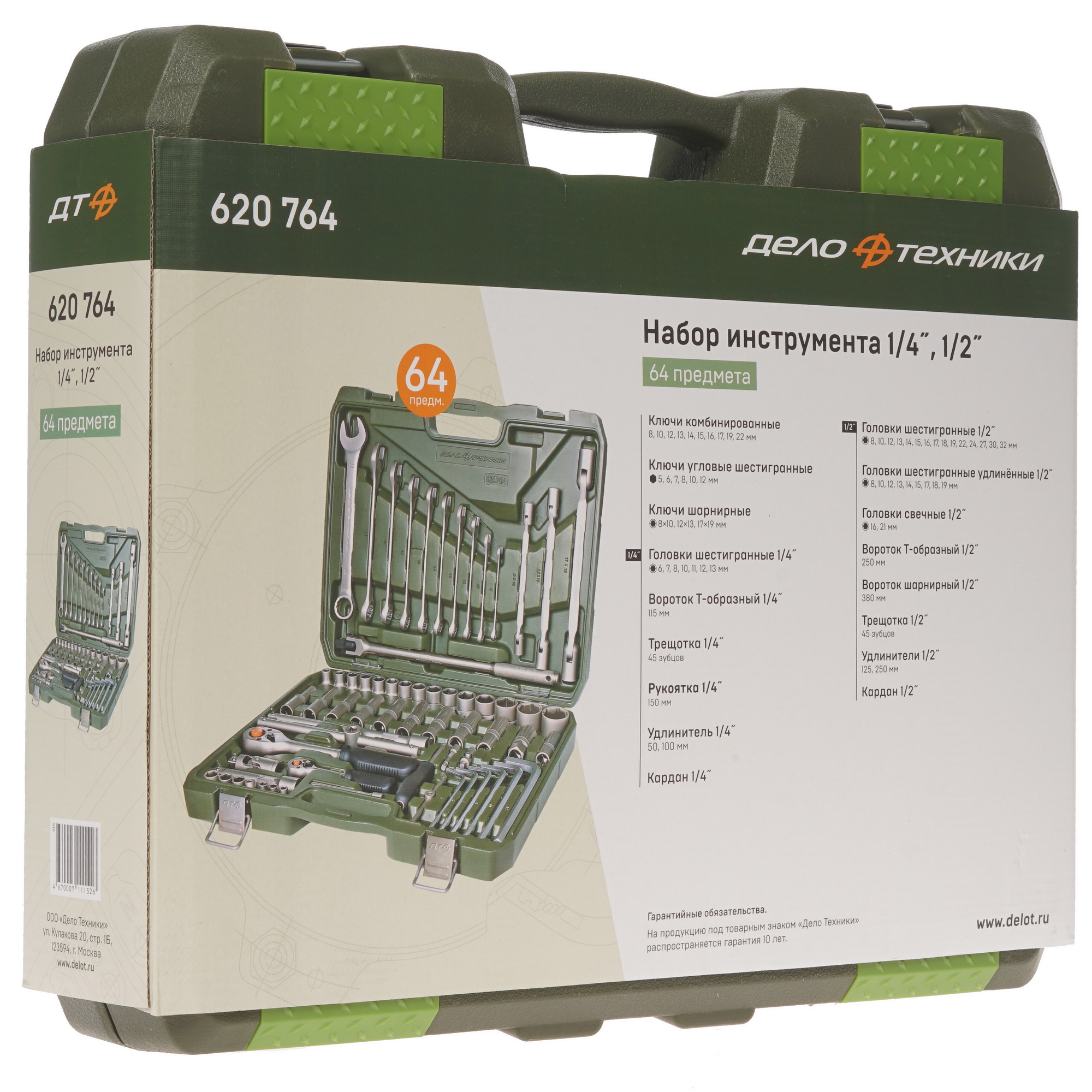 Набор инструментов Дело Техники 620764 5310770 STDN-0000010 - Вид №4