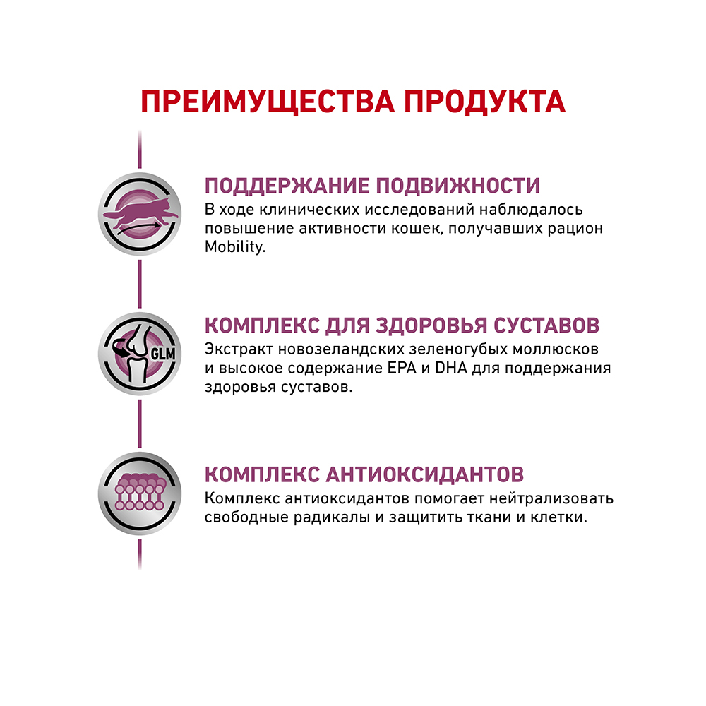 ПР0056392 Корм для кошек Vet Diet Mobility при заболеваниях опорно-двигательн.аппарата сух. 400г ROYAL CANIN  - Вид №4