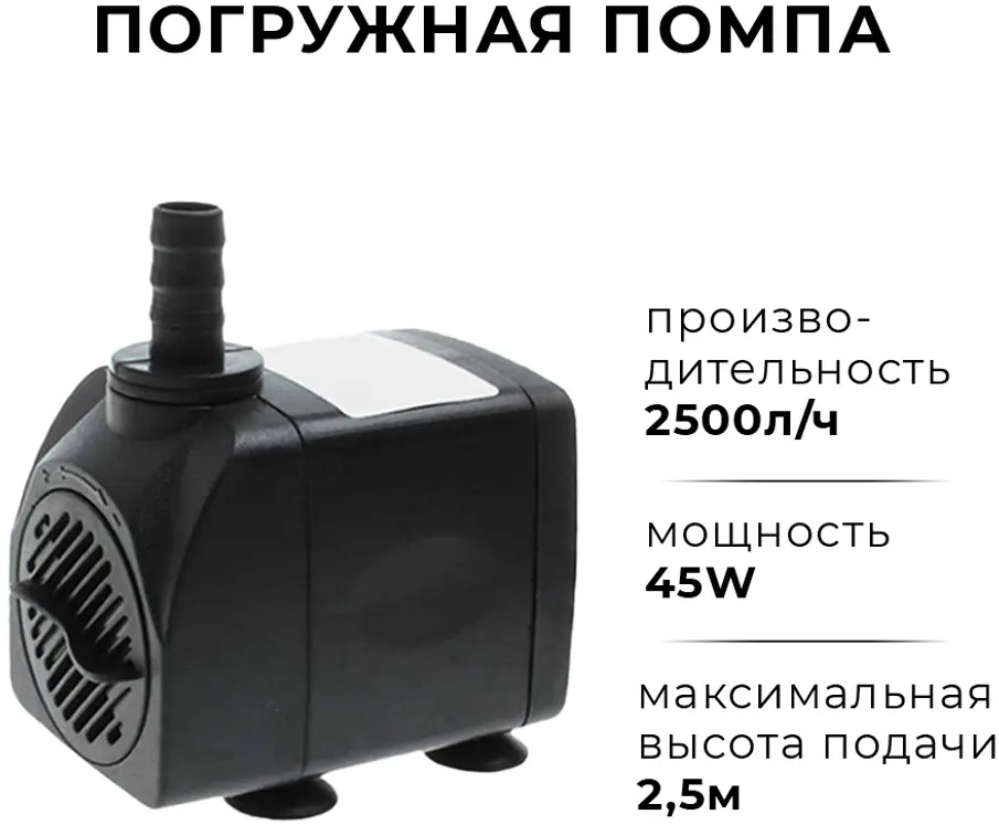91669510 Помпа погружная Sabo 45w 2500 л/ч 45 Вт STLM-0965532