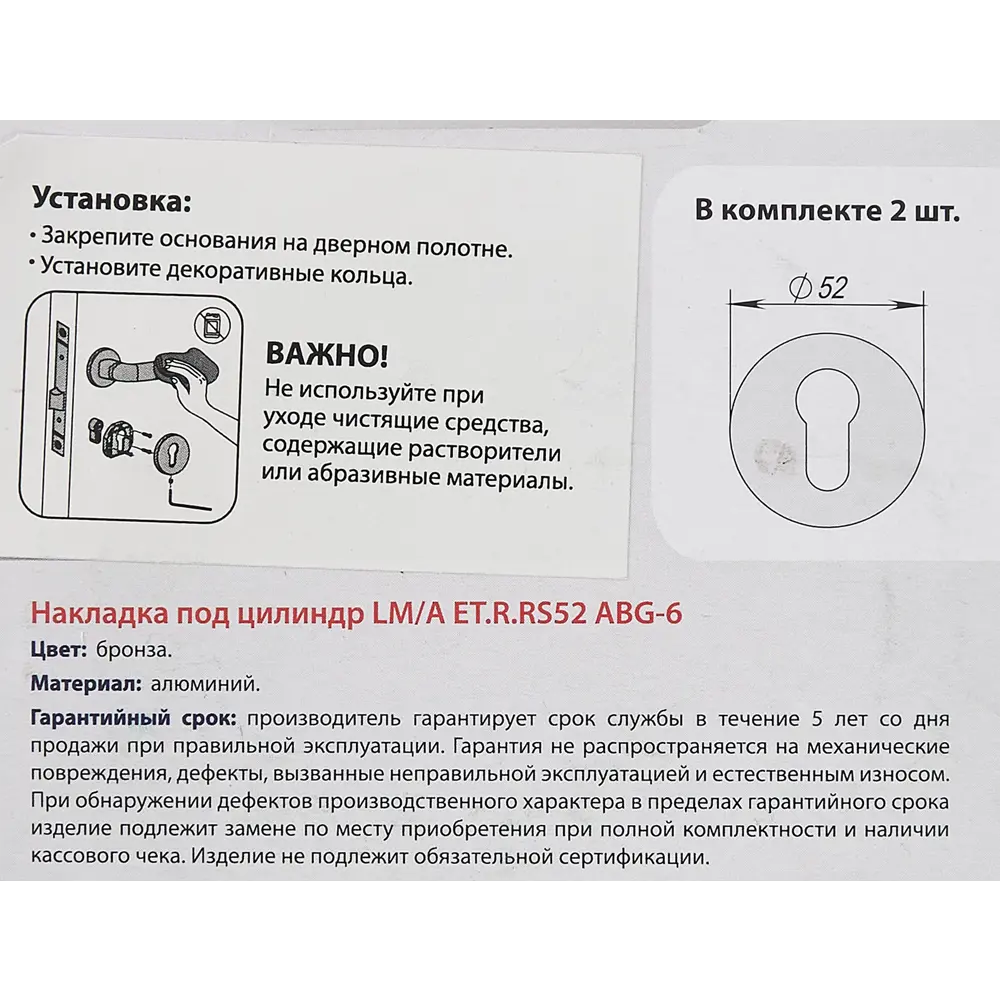 Накладка под цилиндр Punto BK6.R.RS52 цвет бронза 2 шт STLM-2037805 - Вид №4