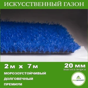 91898329 Искусственный газон DiaSport PVHGrass ALL Blue 20 толщина 20 мм 2x7 м (рулон) цвет синий STLM-1427745