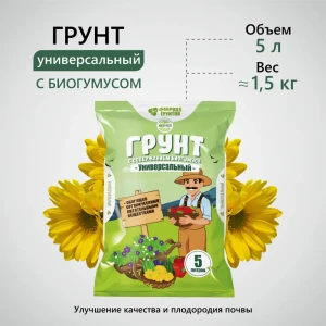 91376363 Грунт универсальный Грядки Лейки с Биогумусом 5 л STLM-0961950