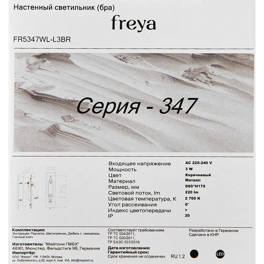 Настенный светильник Freya Shon 3Вт с USB-портом, бронза 89345561 STLM-1402806 - Вид №10