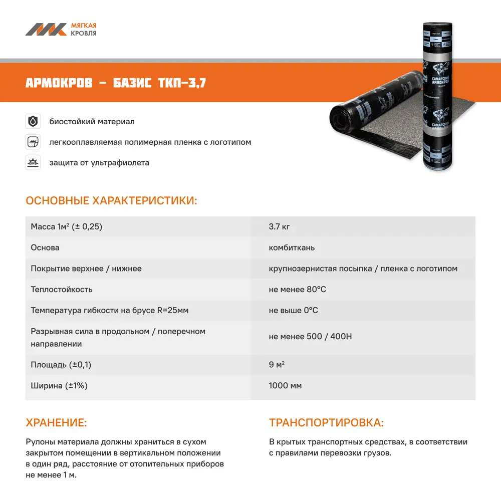Армокров Базис ТКП-3.7 верхний слой основа комбиткань 9 м² МЯГКАЯ КРОВЛЯ STLM-2085076 - Вид №4