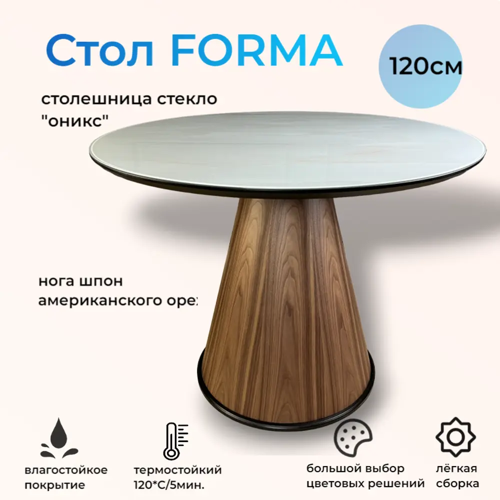 91208536 Обеденный стол круглый МФ Пирамида 26 509 120x76x120 см МДФ цвет орех STLM-0873869