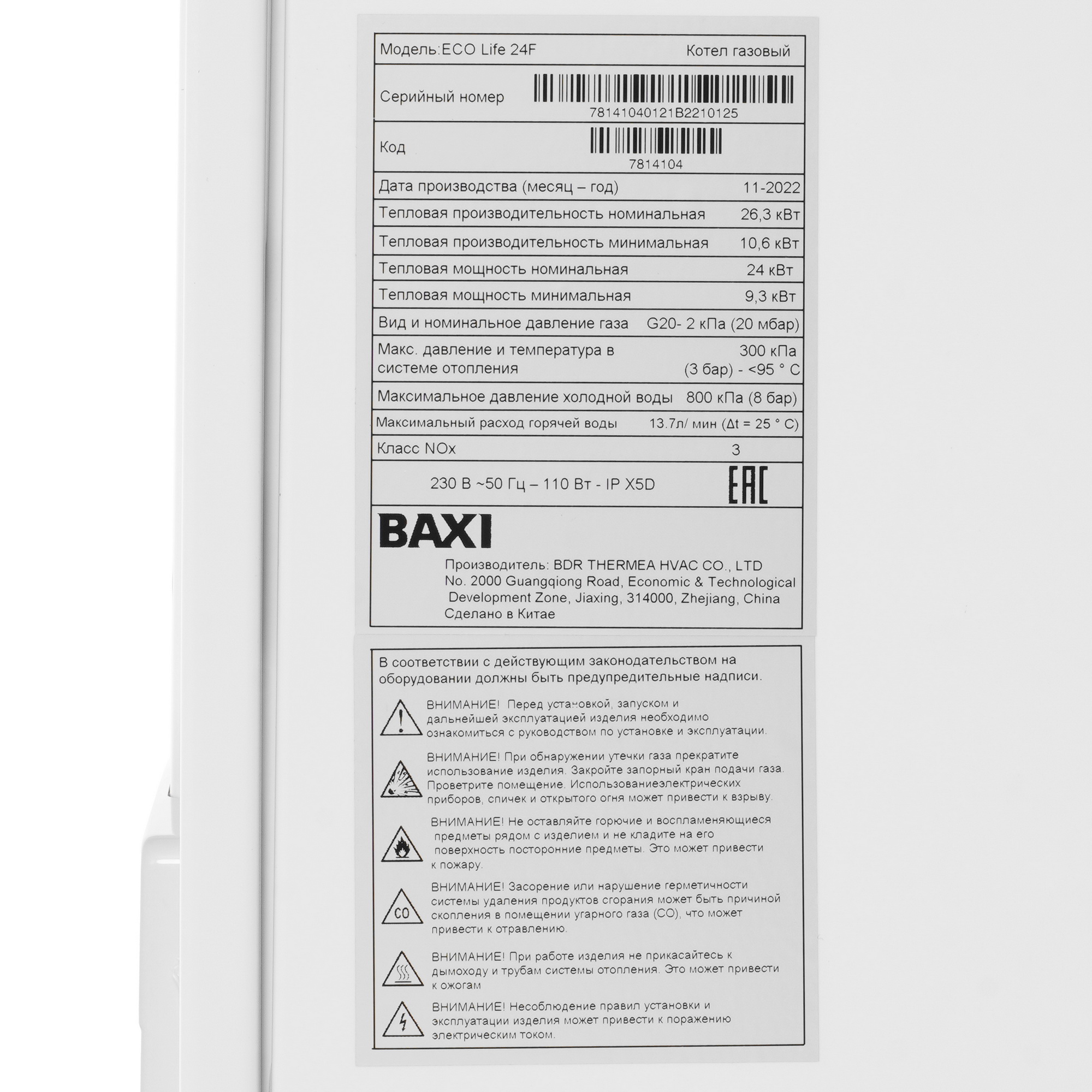 9966068 Газовый котел Baxi ECO Life 24 F настенный STDN-0089948 - Вид №4