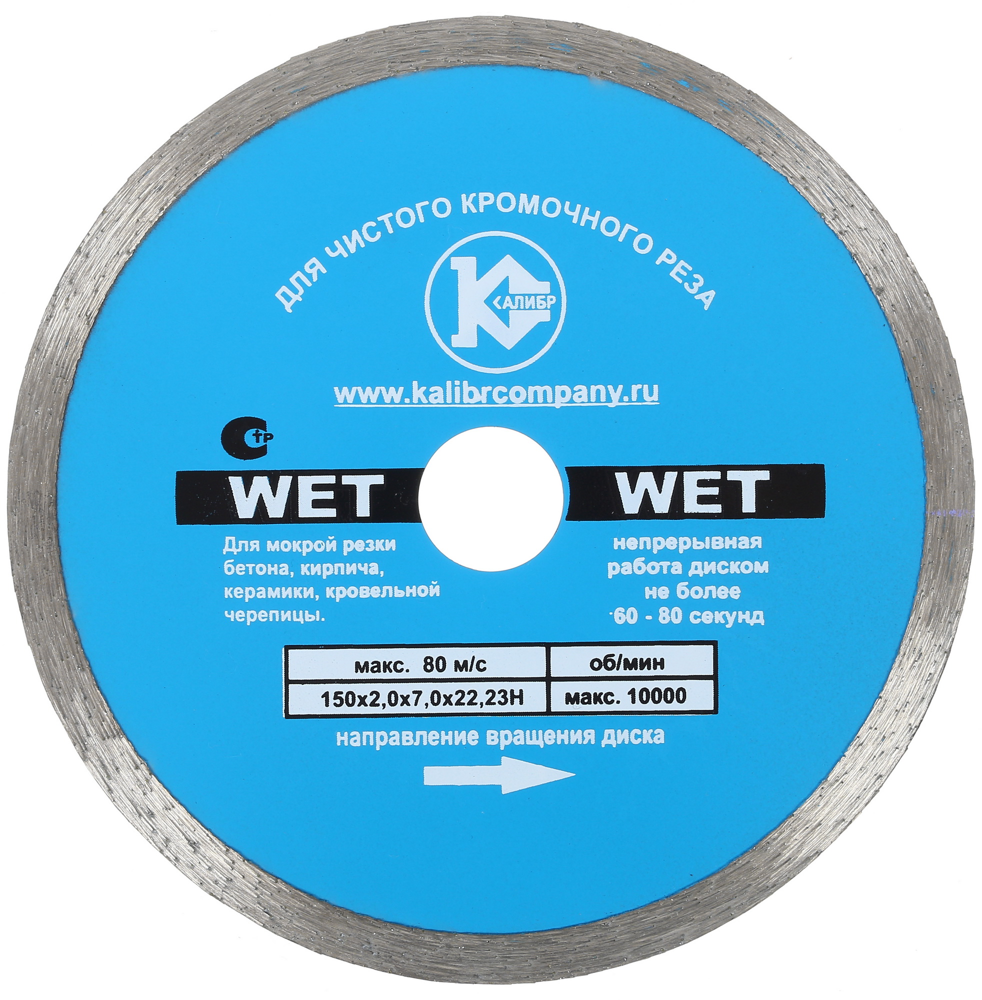 Диск алмазный Калибр Wet 150х22 1240989 STDN-0101917