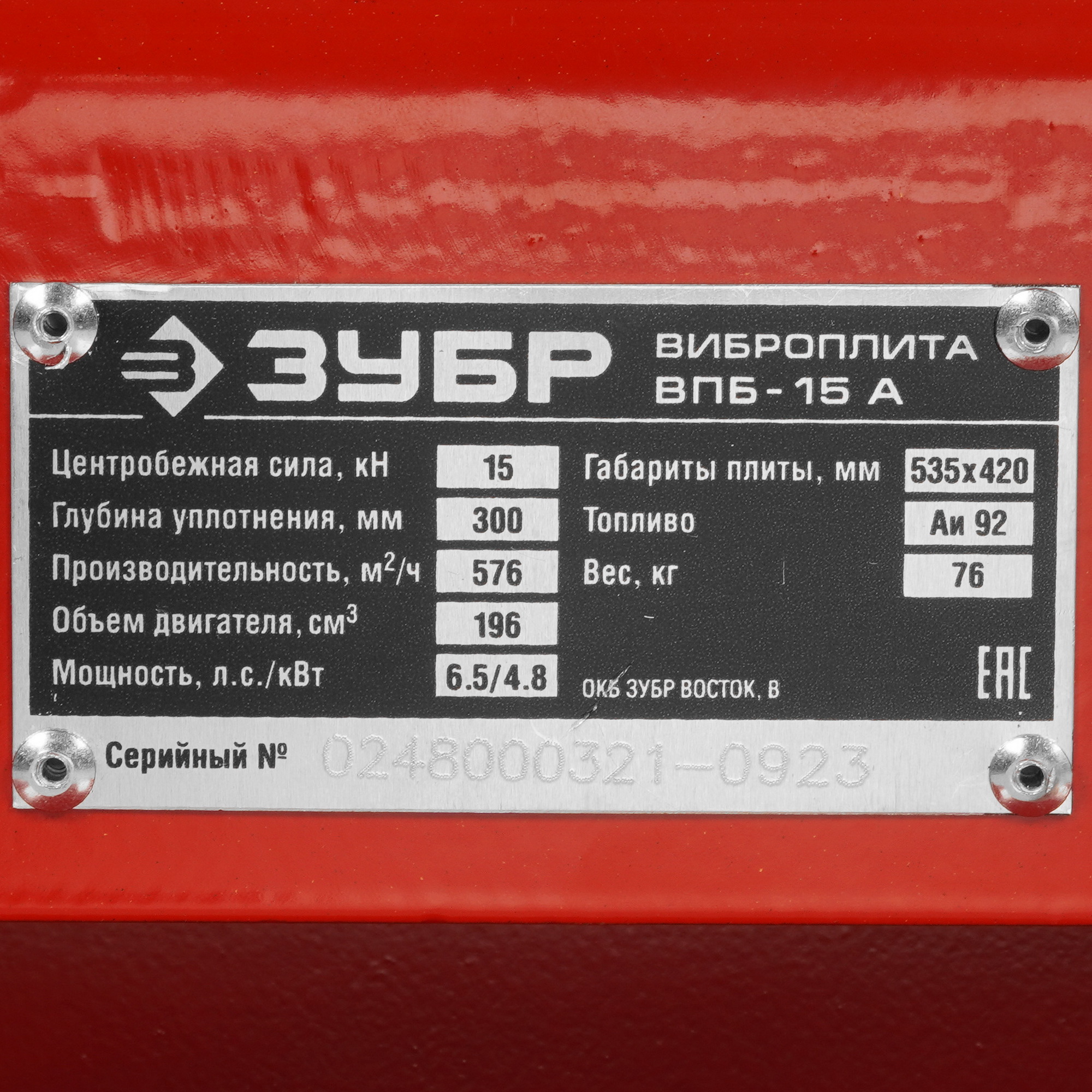 Виброплита Зубр ВПБ-15 А 5308462 STDN-0011447 - Вид №5