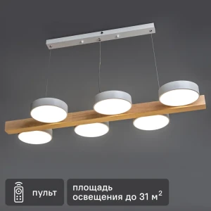 Люстра светодиодная Racemo 516082 31 м² регулируемый белый свет цвет бело-коричневый 88333106 STLM-2192597