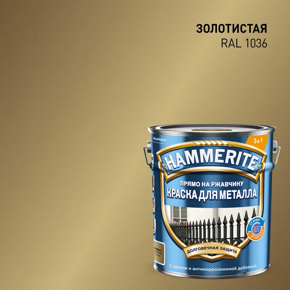 Грунт-эмаль по ржавчине Hammerite гладкая цвет золотой 5 л STLM-2119080