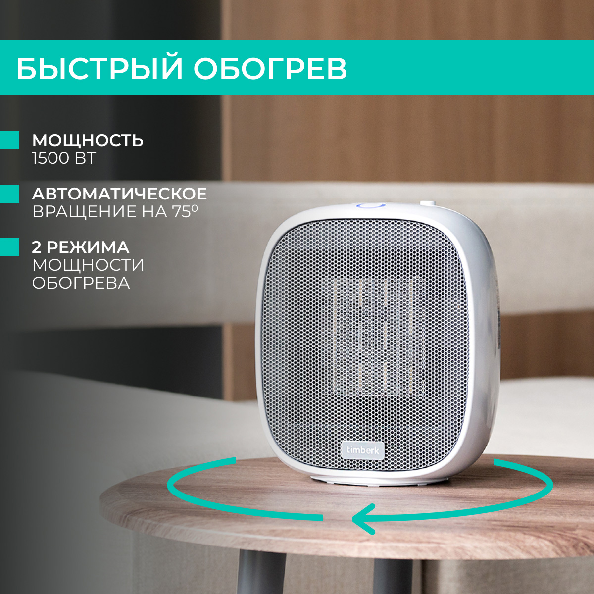 9040265 Тепловентилятор Timberk T-FH1500-H10MC STDN-0057009 - Вид №11