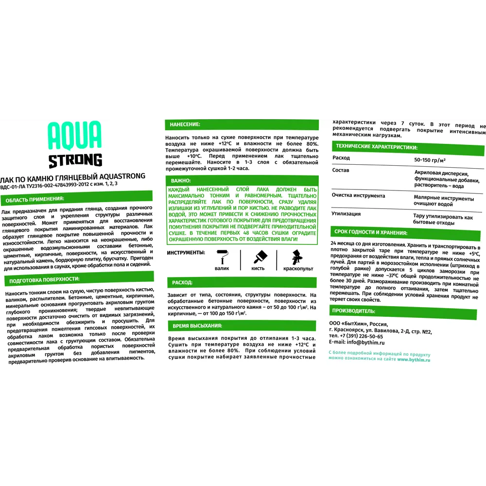 81952768 Лак по камню Aquastrong высокопрочный 1.0 кг STLM-0800072  - Вид №2