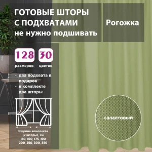 91635187 Комплект штор рогожка Green 250x330 см 2 шт STLM-1054607