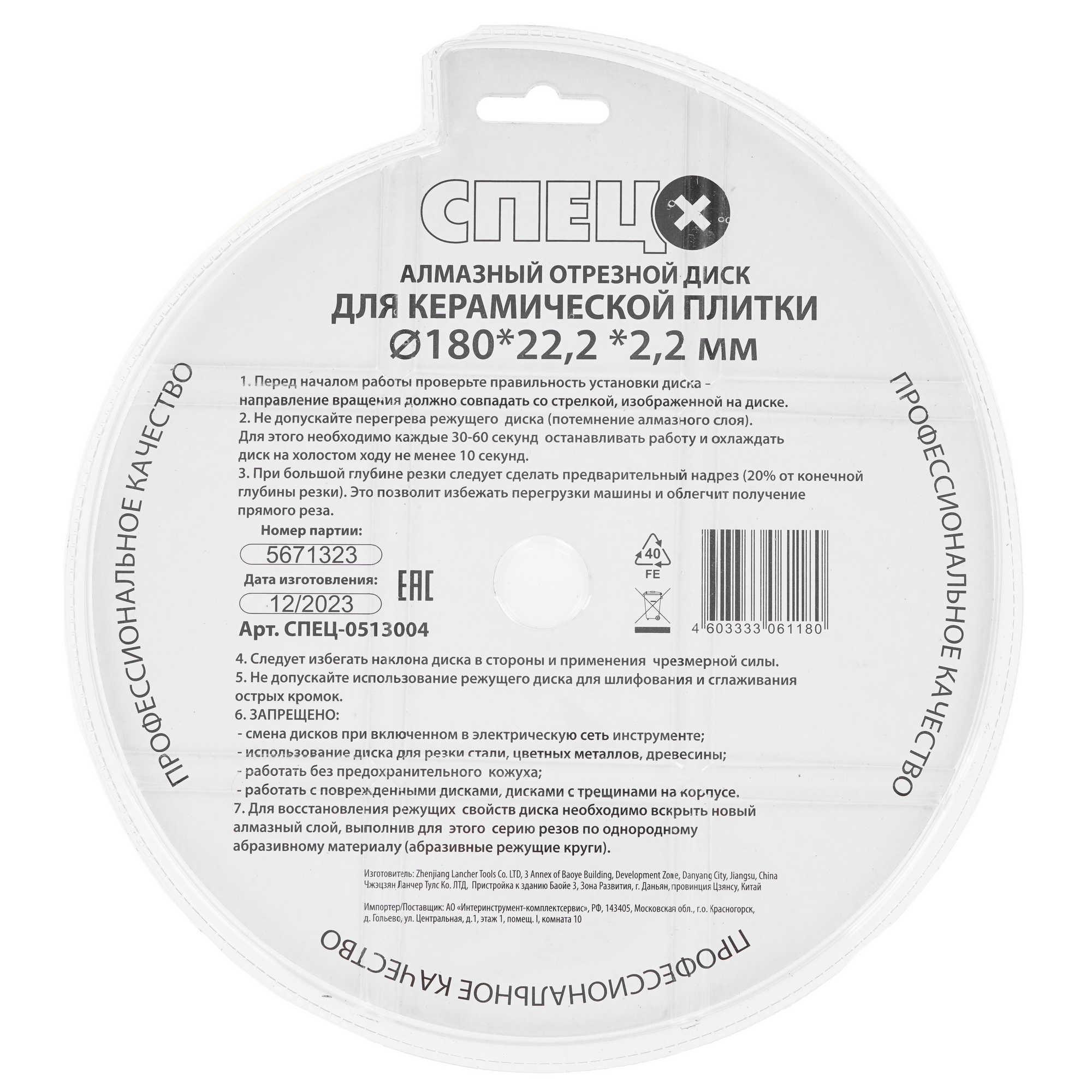 Диск алмазный СПЕЦ 0513004 9154719 STDN-0025586 - Вид №1
