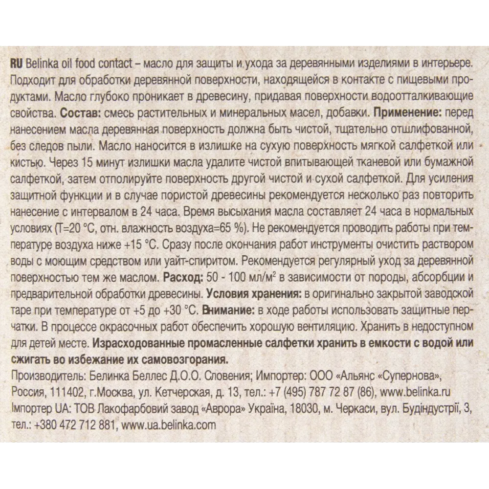 Масло для столешницы Belinka «Food Contact» 0.5 л STLM-2023368 - Вид №2