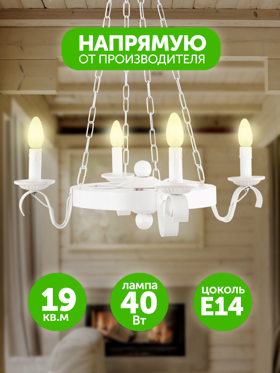 91002738 Люстра подвесная 051-111-14 Айвенго 4 лампы 20 м² цвет белый STLM-0434060 ДУБРАВИЯ