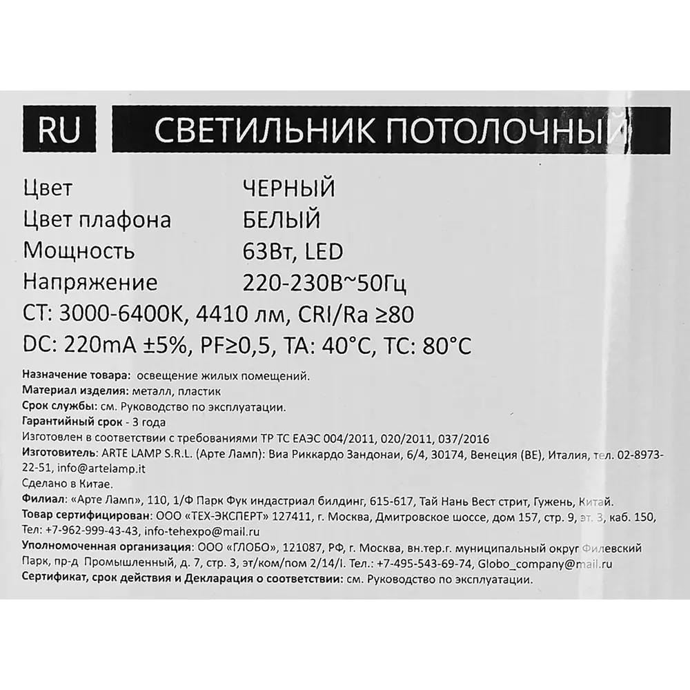 Люстра потолочная светодиодная Arte Lamp Carmela с пультом управления 20 м² регулируемый белый свет цвет черный 89374436 STLM-2050095  - Вид №12
