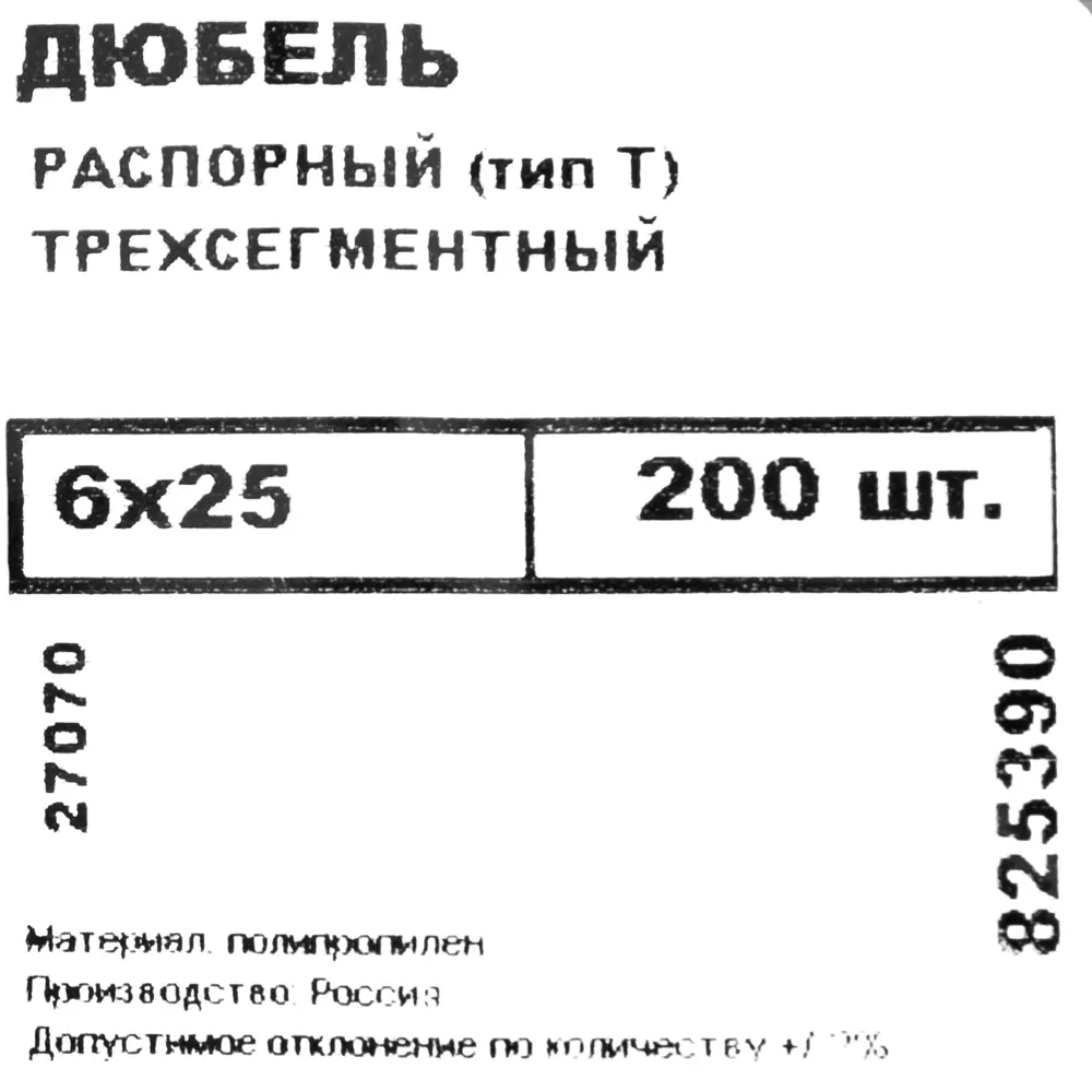 Дюбель распорный для полнотелых материалов 6х25 мм полипропилен цвет красный 200 шт. 82762180 STLM-2209577 НЕВСКИЙ КРЕПЕЖ  - Вид №4
