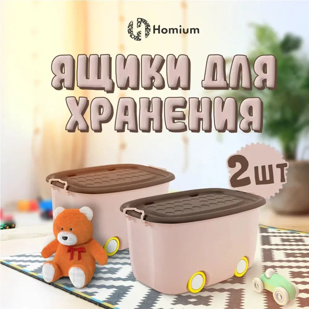 91479182 Набор ящиков для хранения 2 шт Homium 58x38x38 см пластик цвет коричневый STLM-1091227