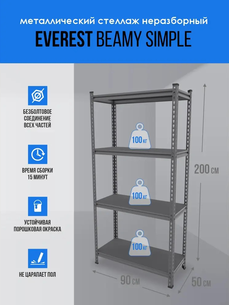 91405534 Стеллаж Everest 90x200x50 см нагрузка до 100 кг металл цвет антрацит STLM-1093423