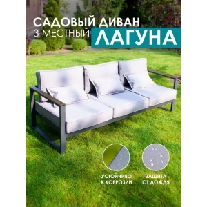 91869511 Диван садовый Callisto giardino G401.1Е10N Лагуна 210 см x 80 см x 60 см алюминий серый/серебристый STLM-1390443