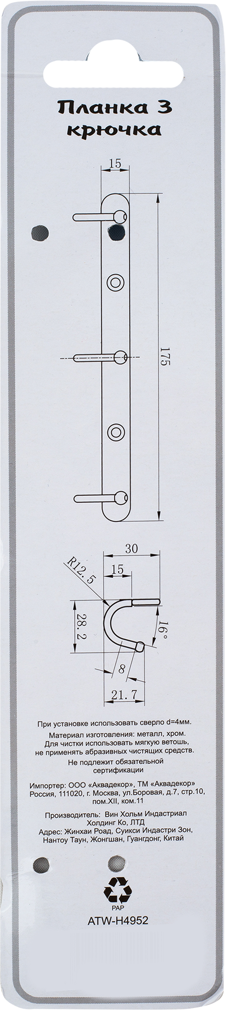 АКВАДЕКОР Настенная планка с 3 крючками для ванной 18178886 STLM-0009859 - Вид №3