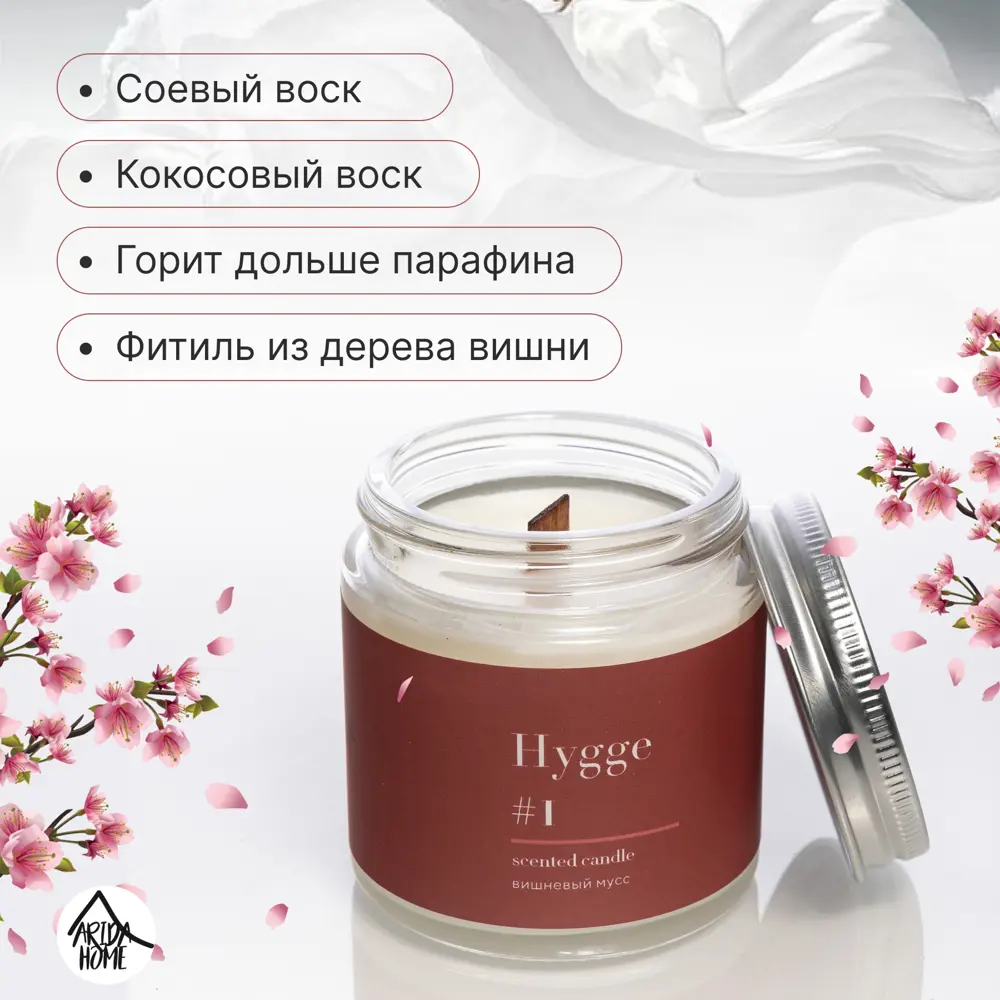 Свеча в стакане ароматизированная Arida Home Hygge N1 Вишневый мусс STLM-2007896 - Вид №3