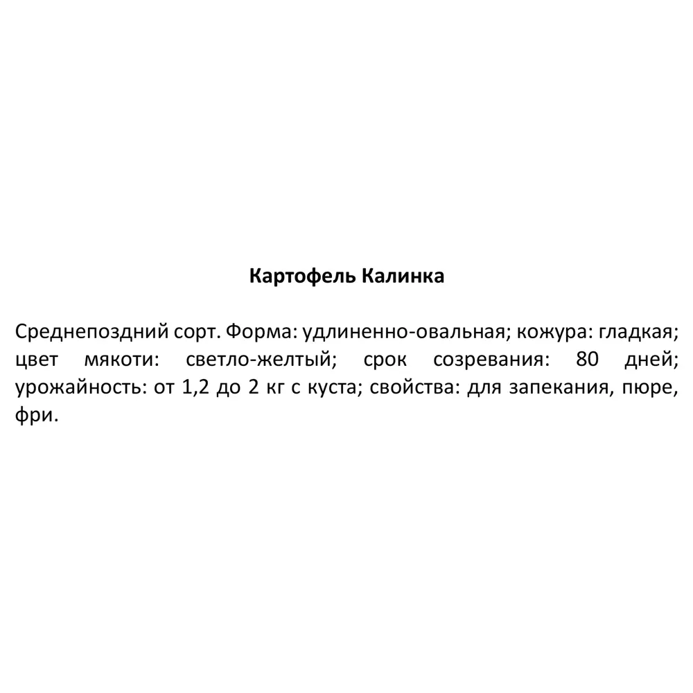 Картофель семенной Калинка Э 2 кг 86731959 STLM-2007939 Santreyd  - Вид №3