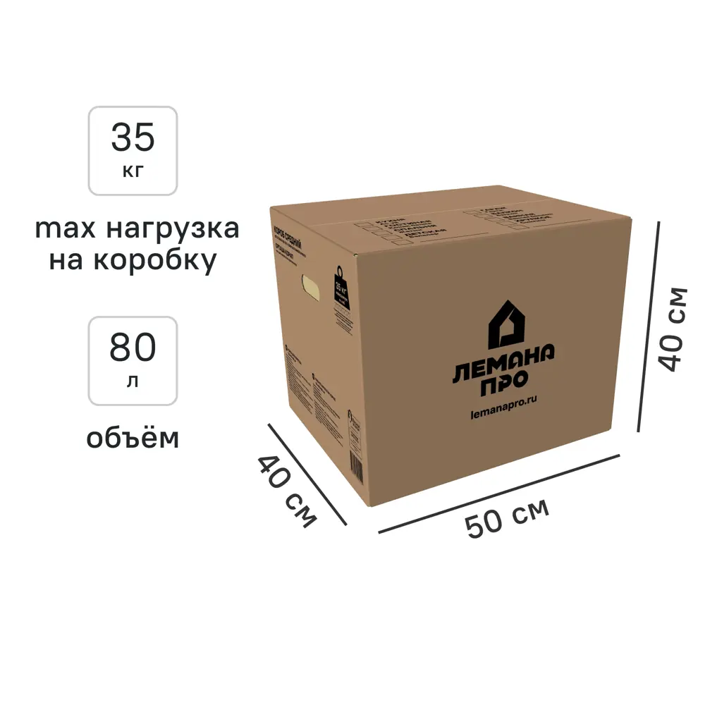 Короб для переезда 50x40x40 см картон нагрузка до 35 кг цвет коричневый SPACEO STLM-2101593