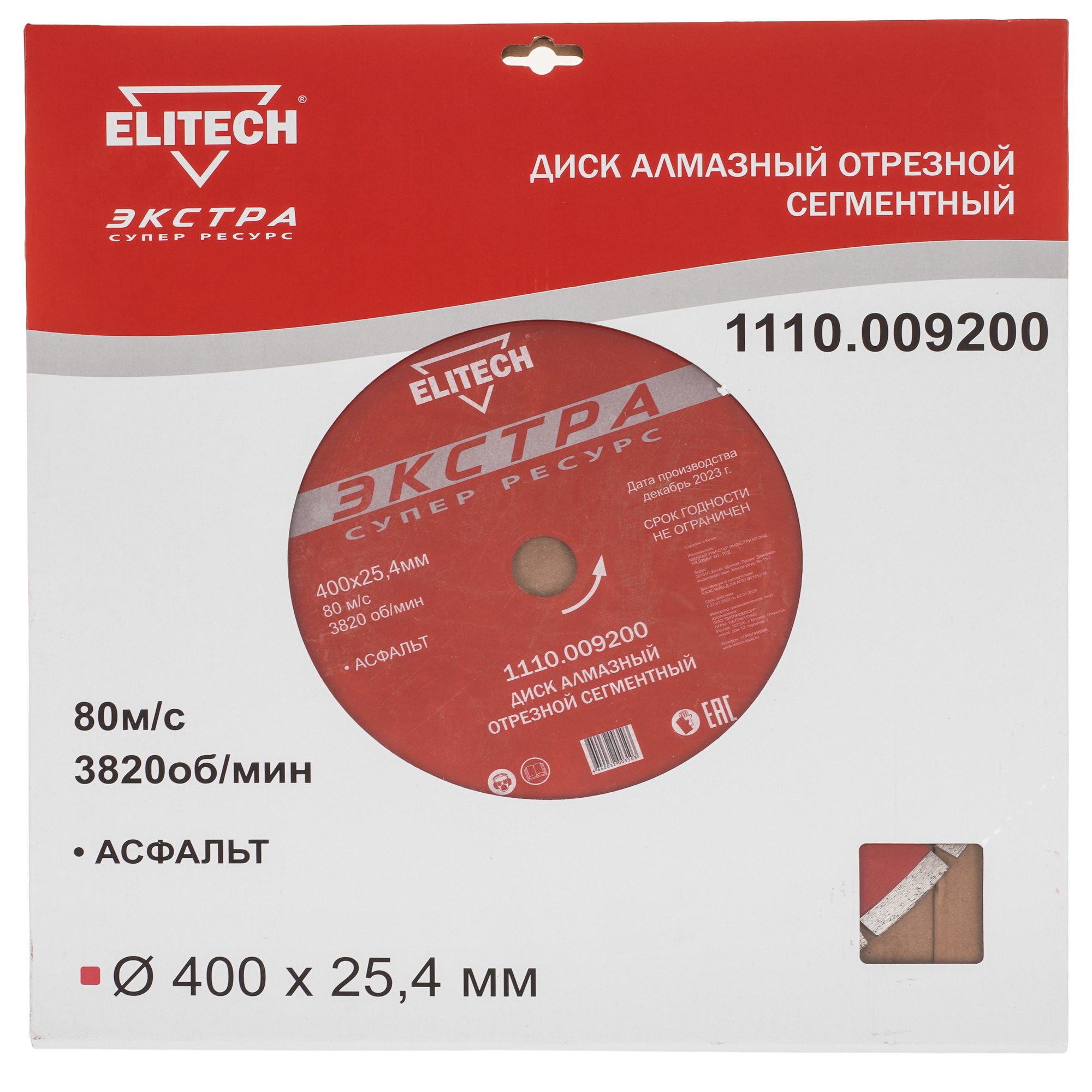 Диск алмазный ELITECH 1110.008000 9163389 STDN-0056820 - Вид №2