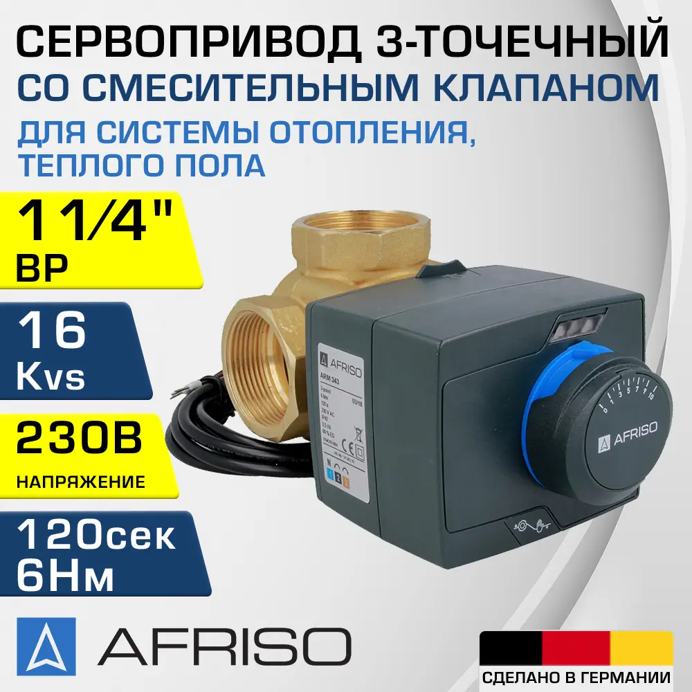 91740781 Клапан смесительный прямой Afriso 1338554 Ду32x1 1/4" Ру10 латунь ручка барашек STLM-0801382