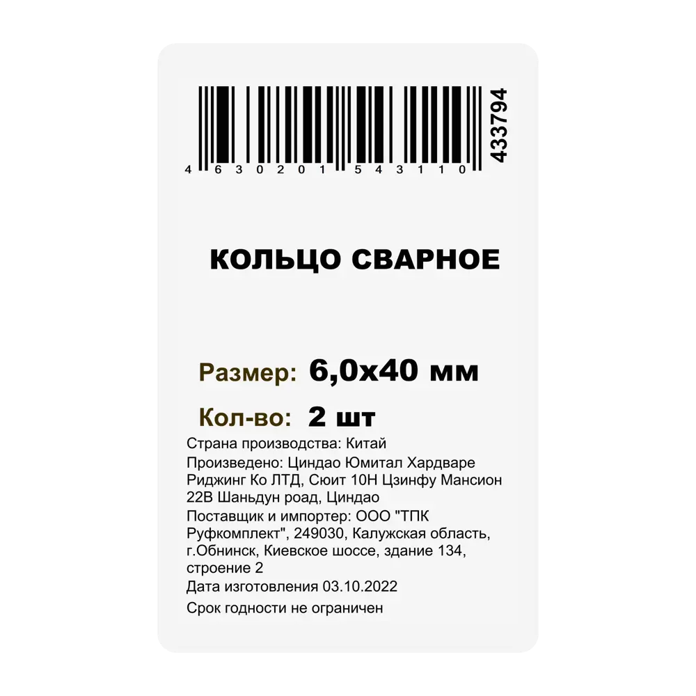 Кольцо сварное М6x40 мм сталь оцинкованная 2 шт Santreyd STLM-2168427 - Вид №2