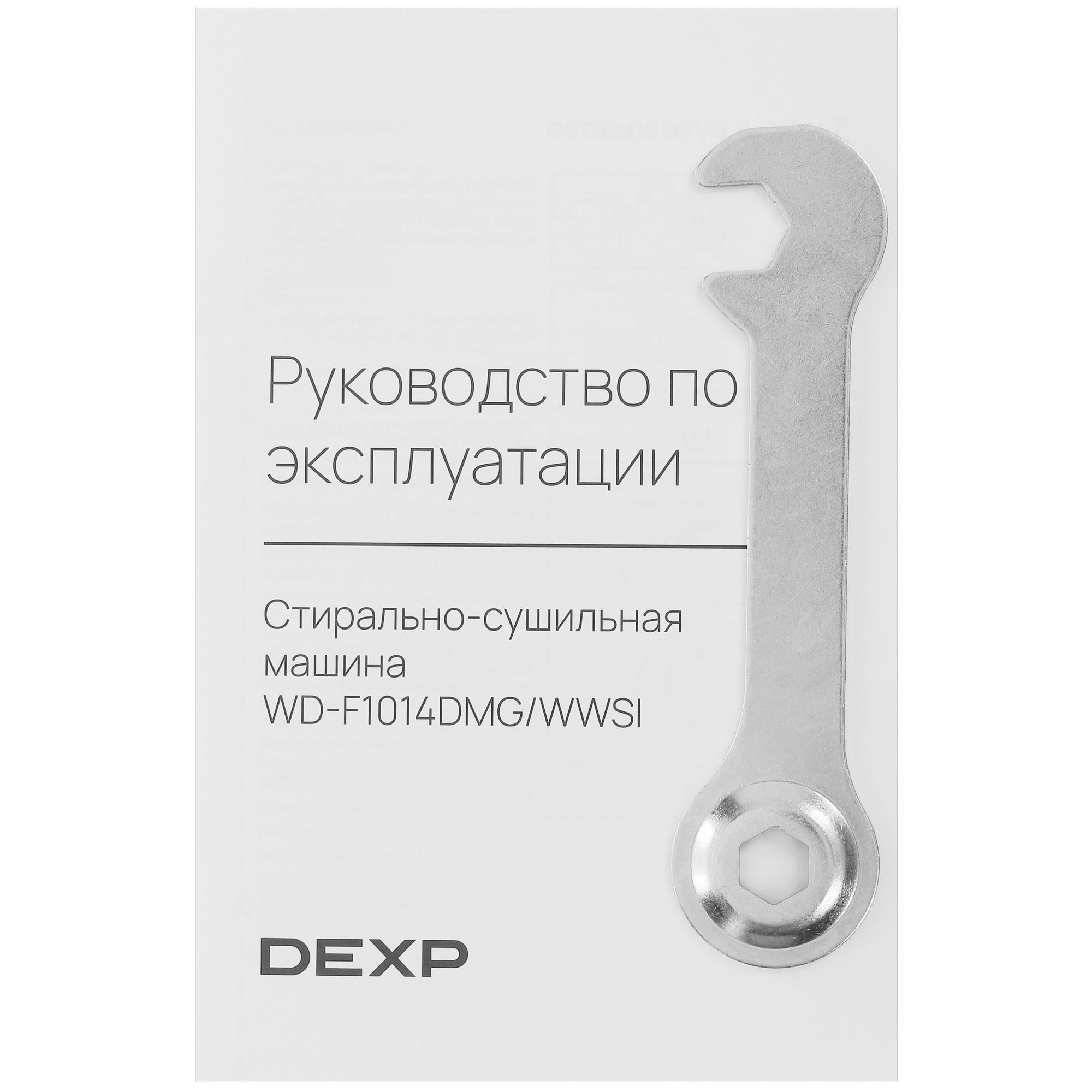 5427682 Стирально-сушильная машина DEXP WD-F1014DMG/WWSI белый STDN-0072276 - Вид №13
