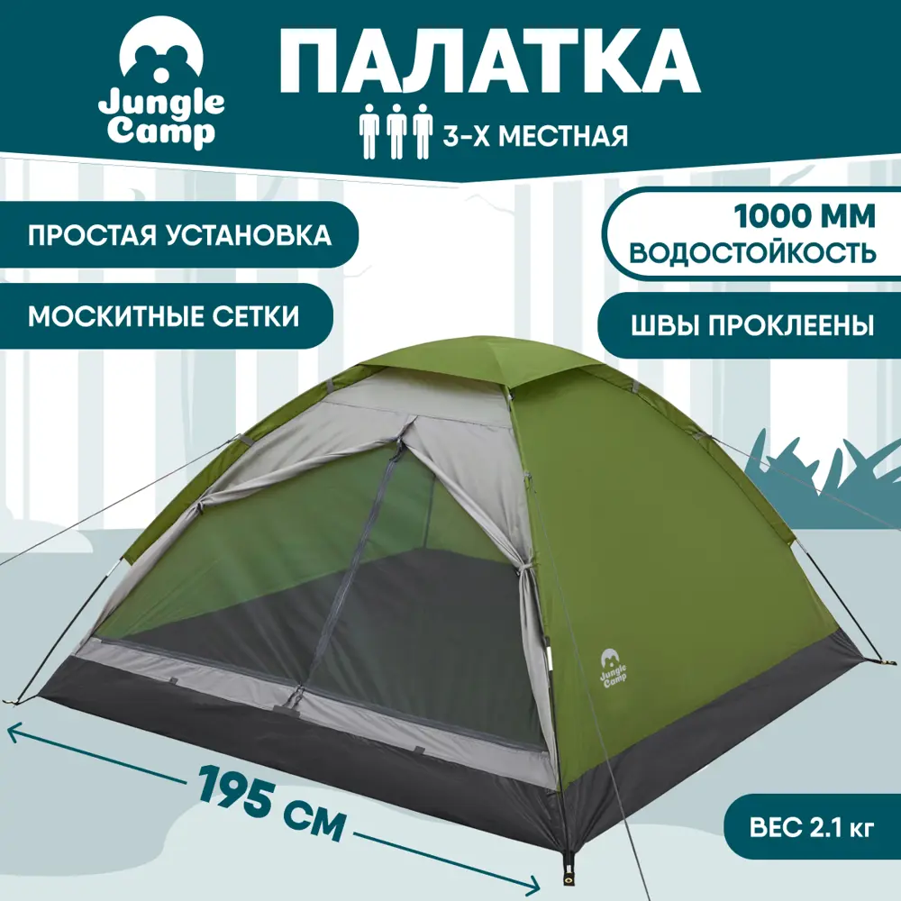 90294481 Палатка трёхместная Jungle Camp Lite Dome 3 зеленая STLM-0172211