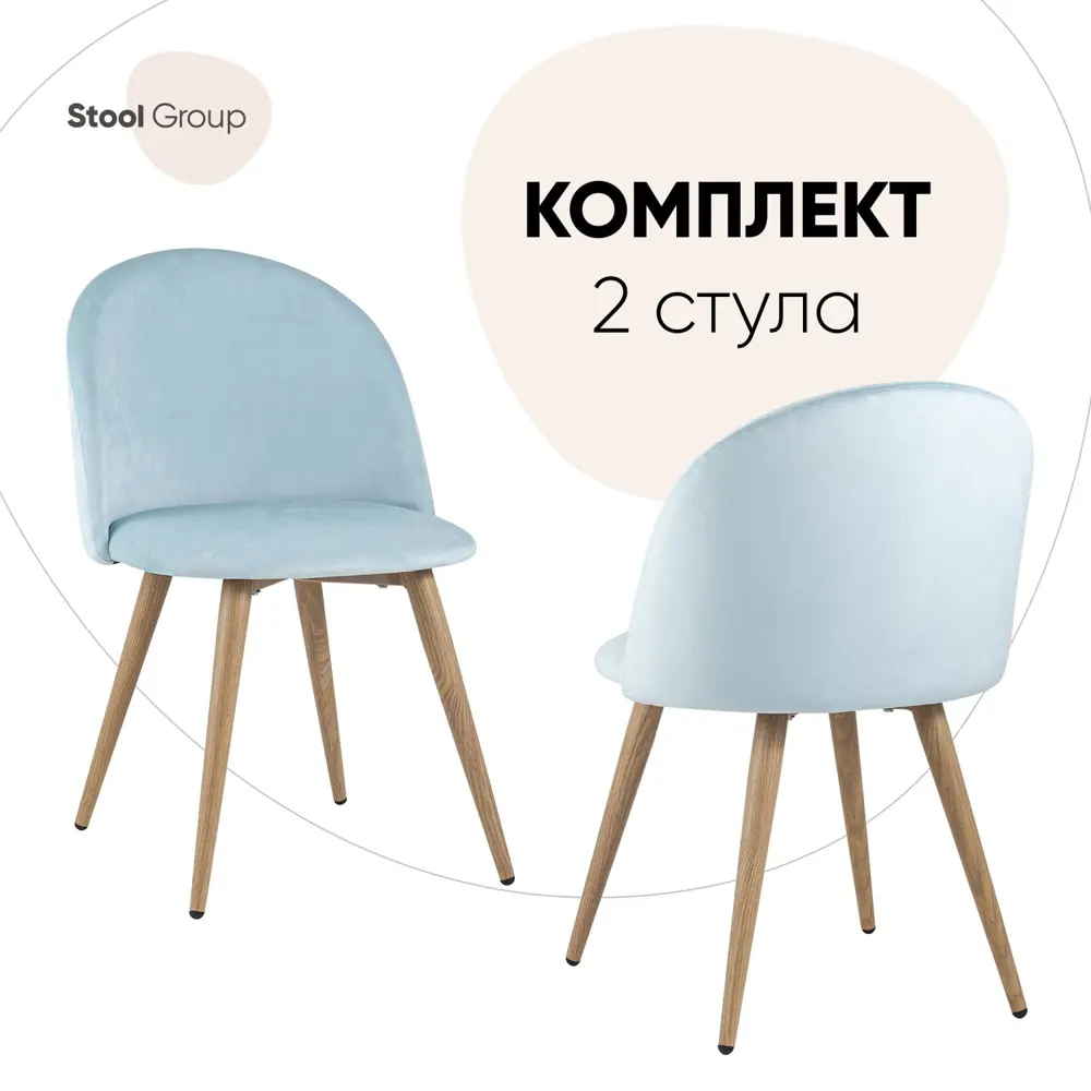 91282538 Комплект кухонных стульев 2 шт Стул груп Лион 77x53x49 см велюр цвет пыльно-голубой STLM-0873532