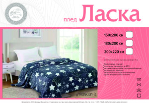 90340639 Плед Ласка 200х220 см д1909001-3, полиэстер STLM-0191458 СОНЯ-ТЕКСТИЛЬ