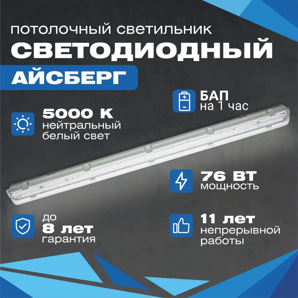 91342245 Светильник линейный Всесветодиоды Vs103m-76-tr-5k-li1h 1262 мм 76 Вт нейтральный белый свет STLM-0923230