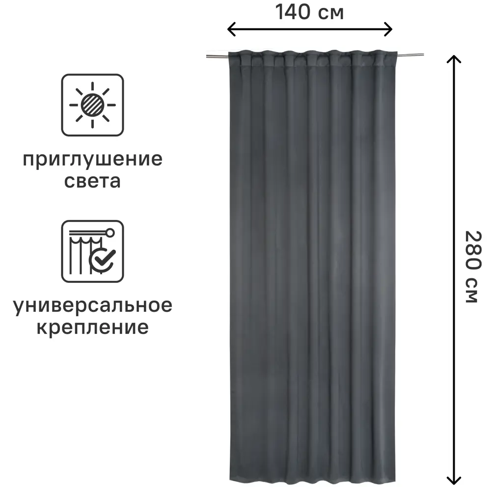 INSPIRE Arel Paris 2 - Готовая штора димаут темно-серый 140x280 см 84855308 STLM-0056156 - Вид №2