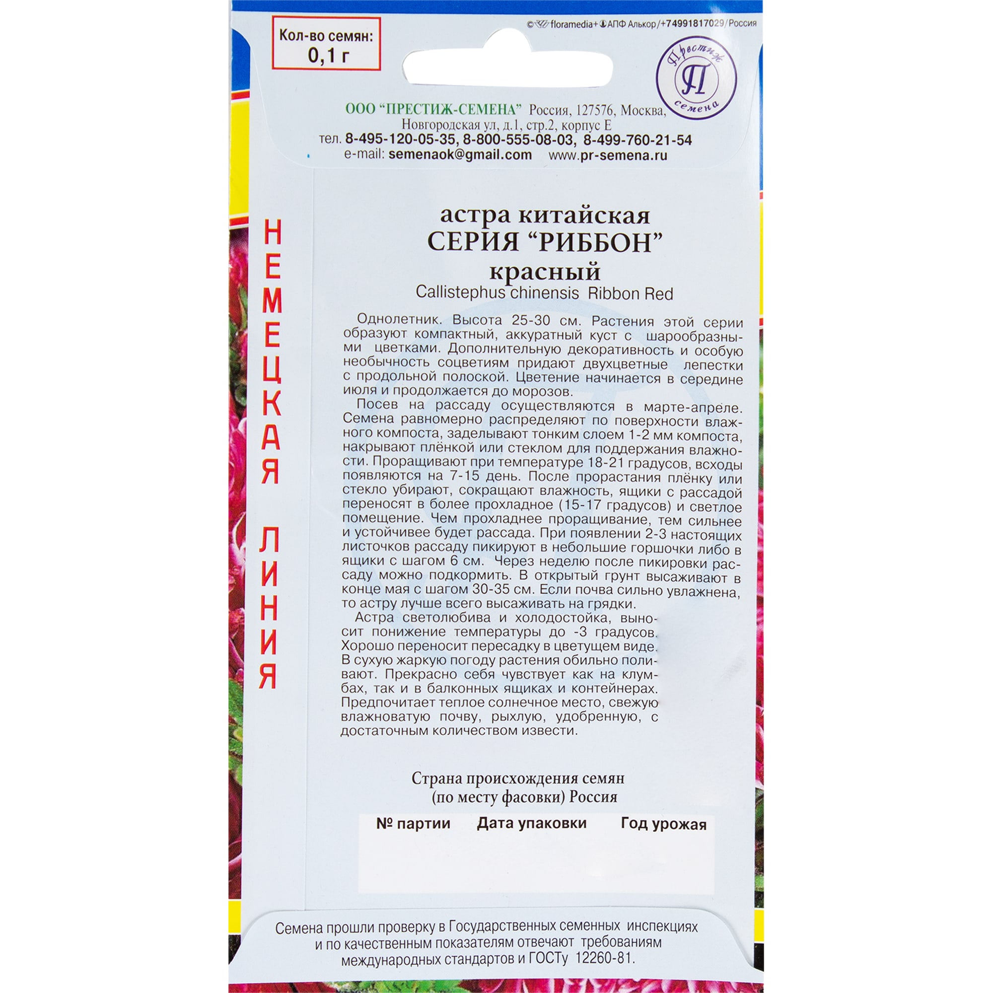 82107680 Астра «Риббон красный» Santreyd  - Вид №1